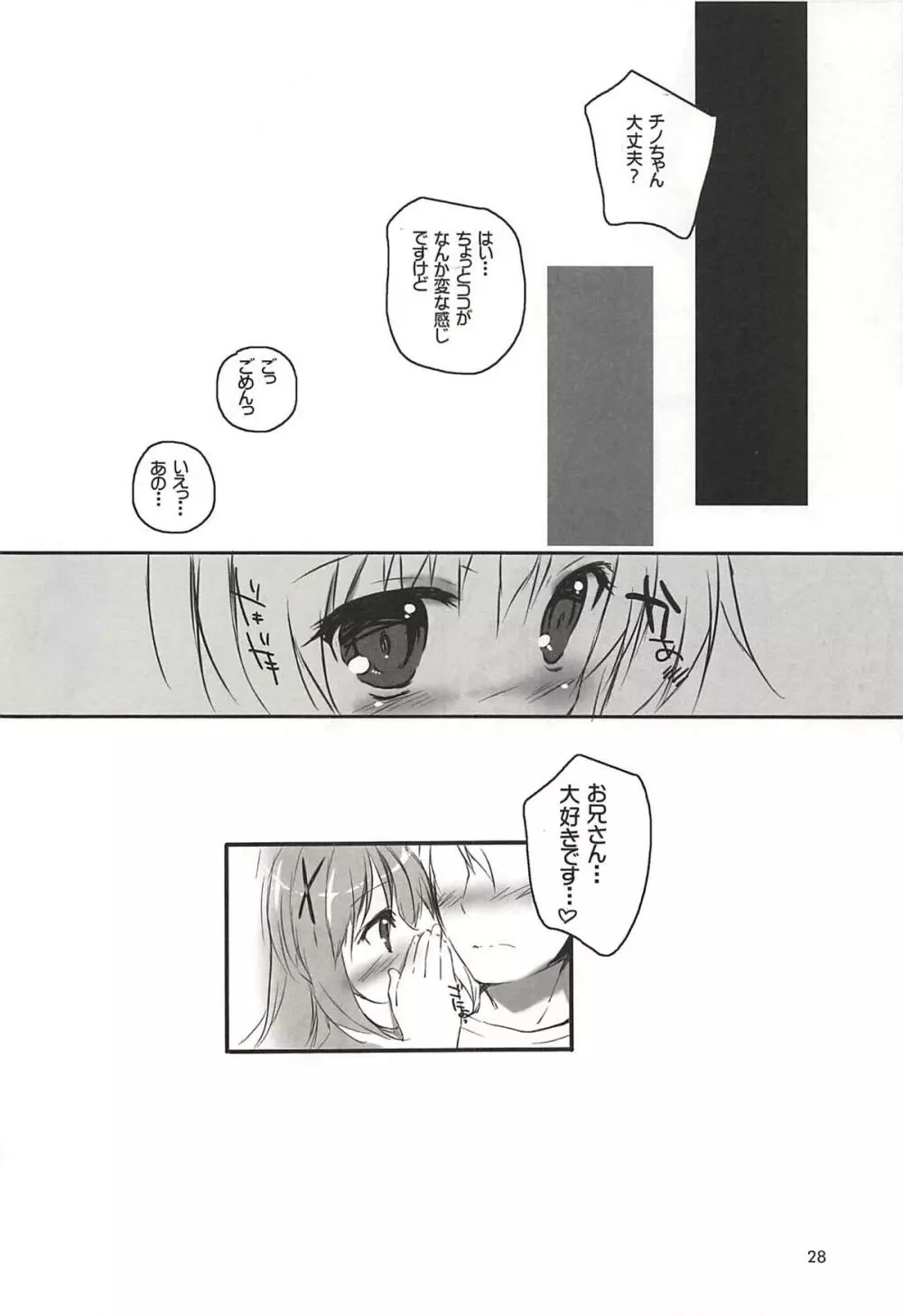 君にKoiしてる 総集編 Page.27