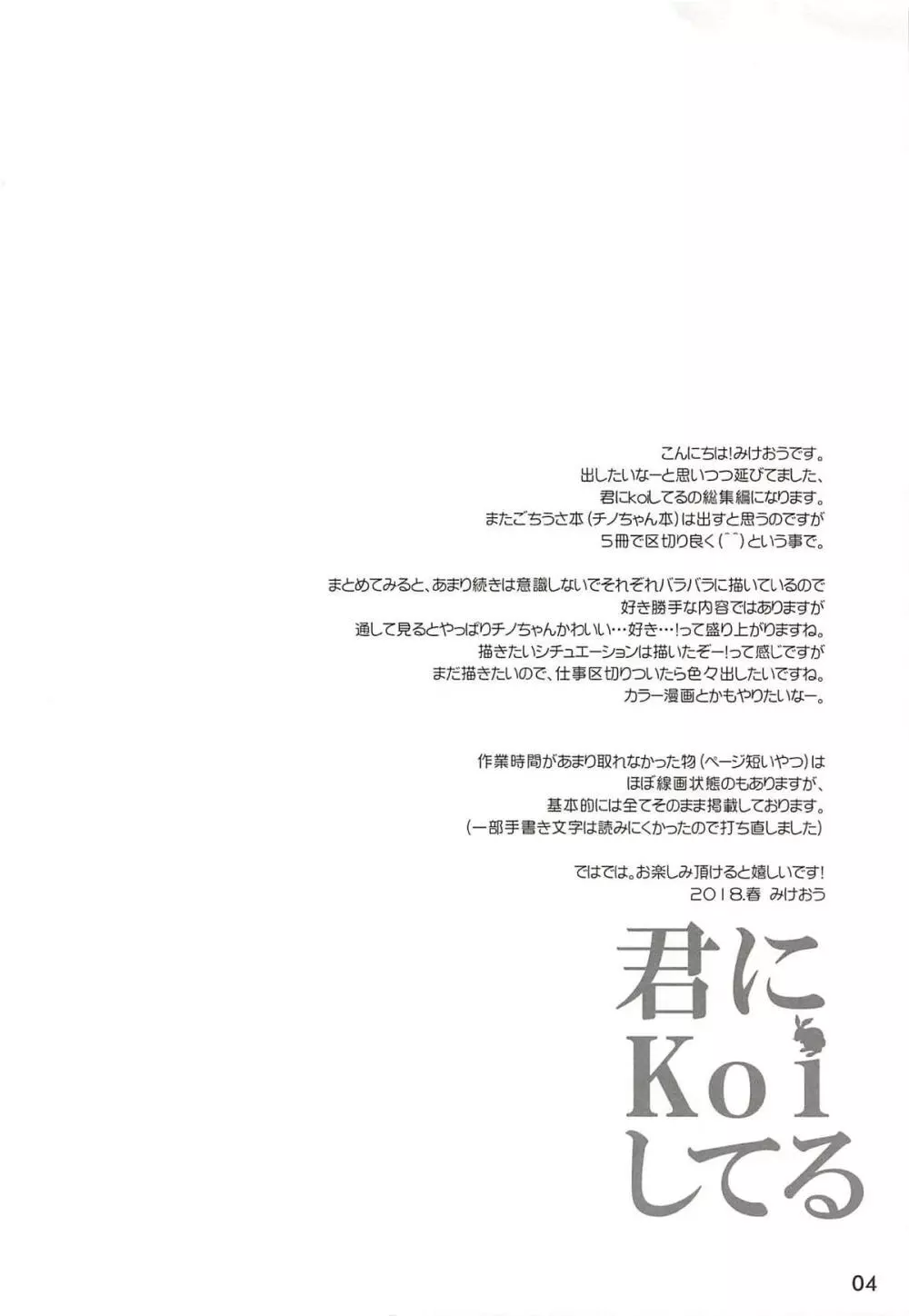 君にKoiしてる 総集編 Page.3