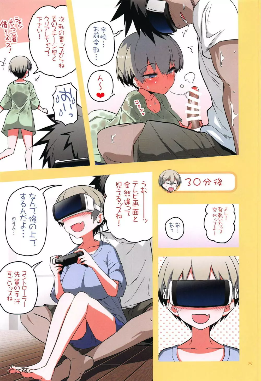 宇崎ちゃんはHしたい!2 Page.14