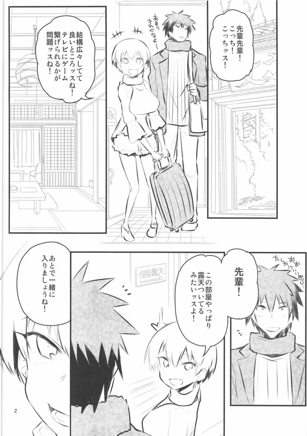 宇崎ちゃんはHしたい!2 Page.27