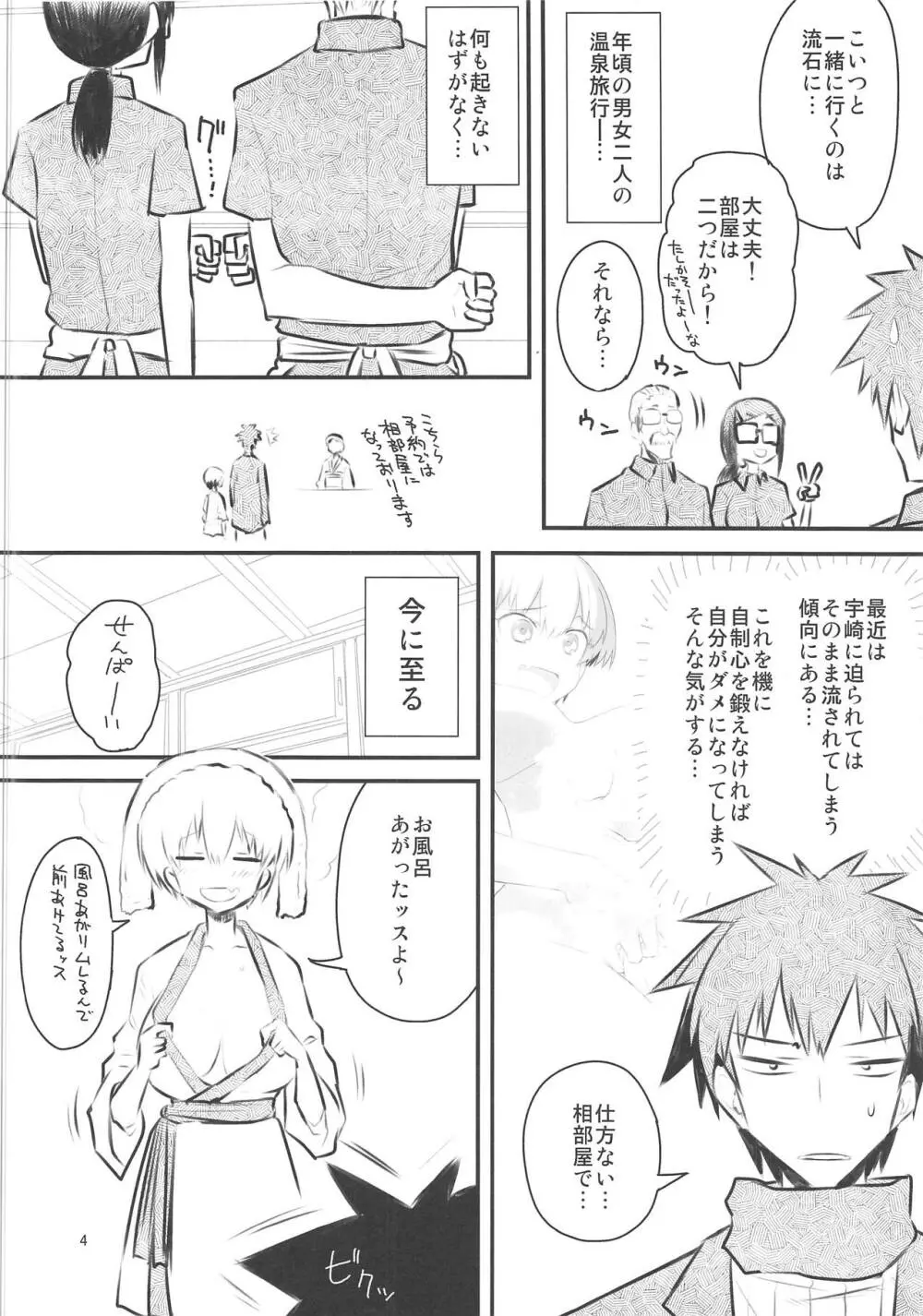 宇崎ちゃんはHしたい!2 Page.29