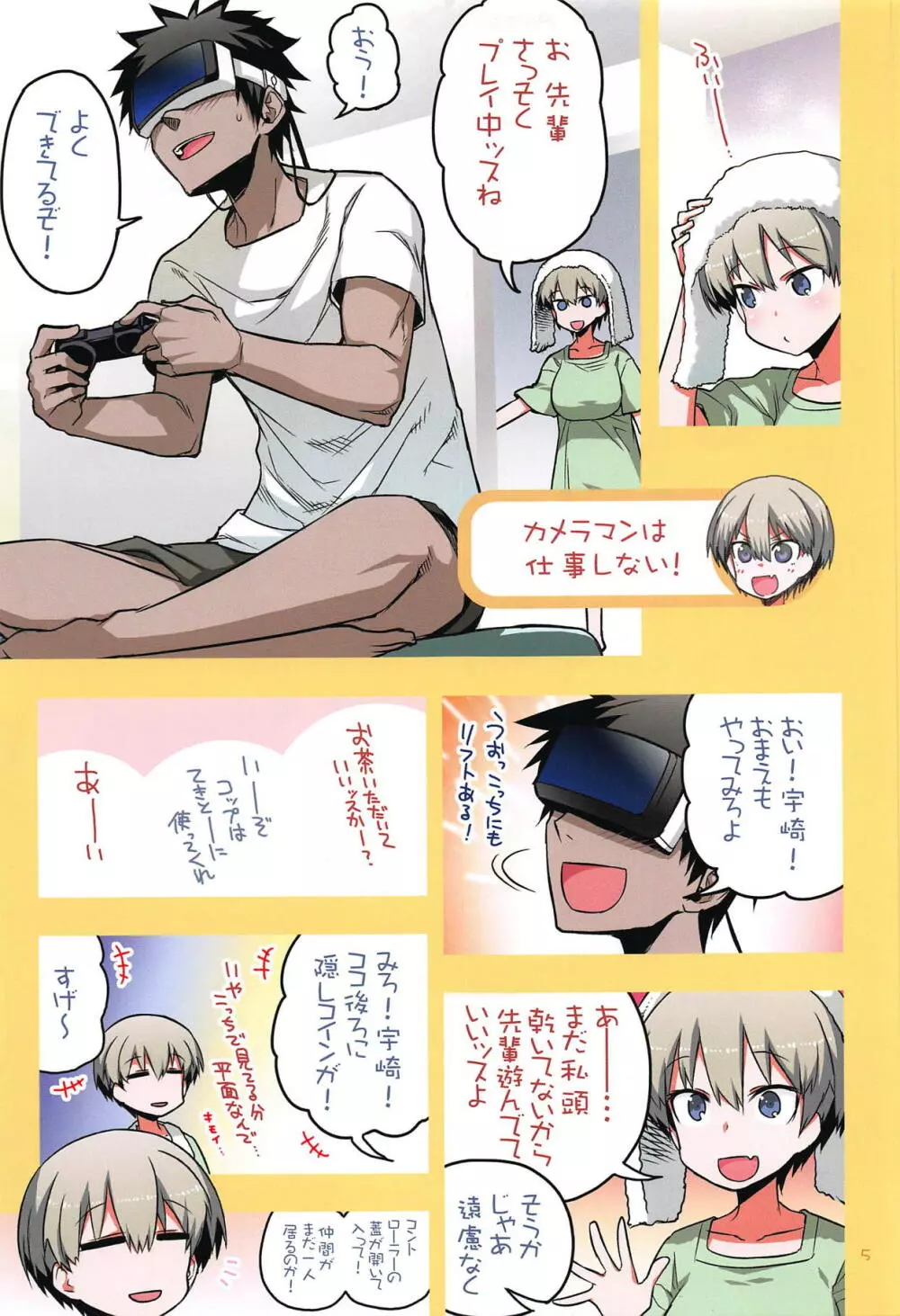 宇崎ちゃんはHしたい!2 Page.4