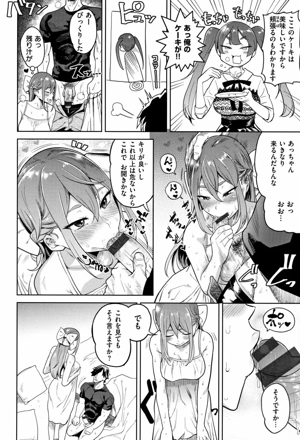 らぶほりっく！ + 8P小冊子 Page.35