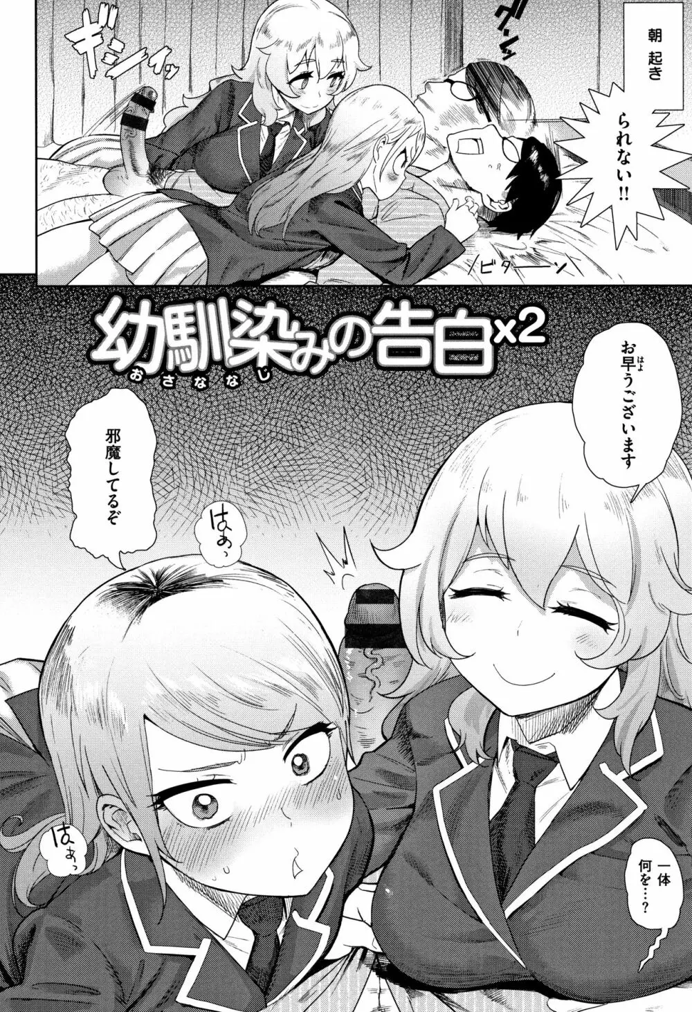 らぶほりっく！ + 8P小冊子 Page.89