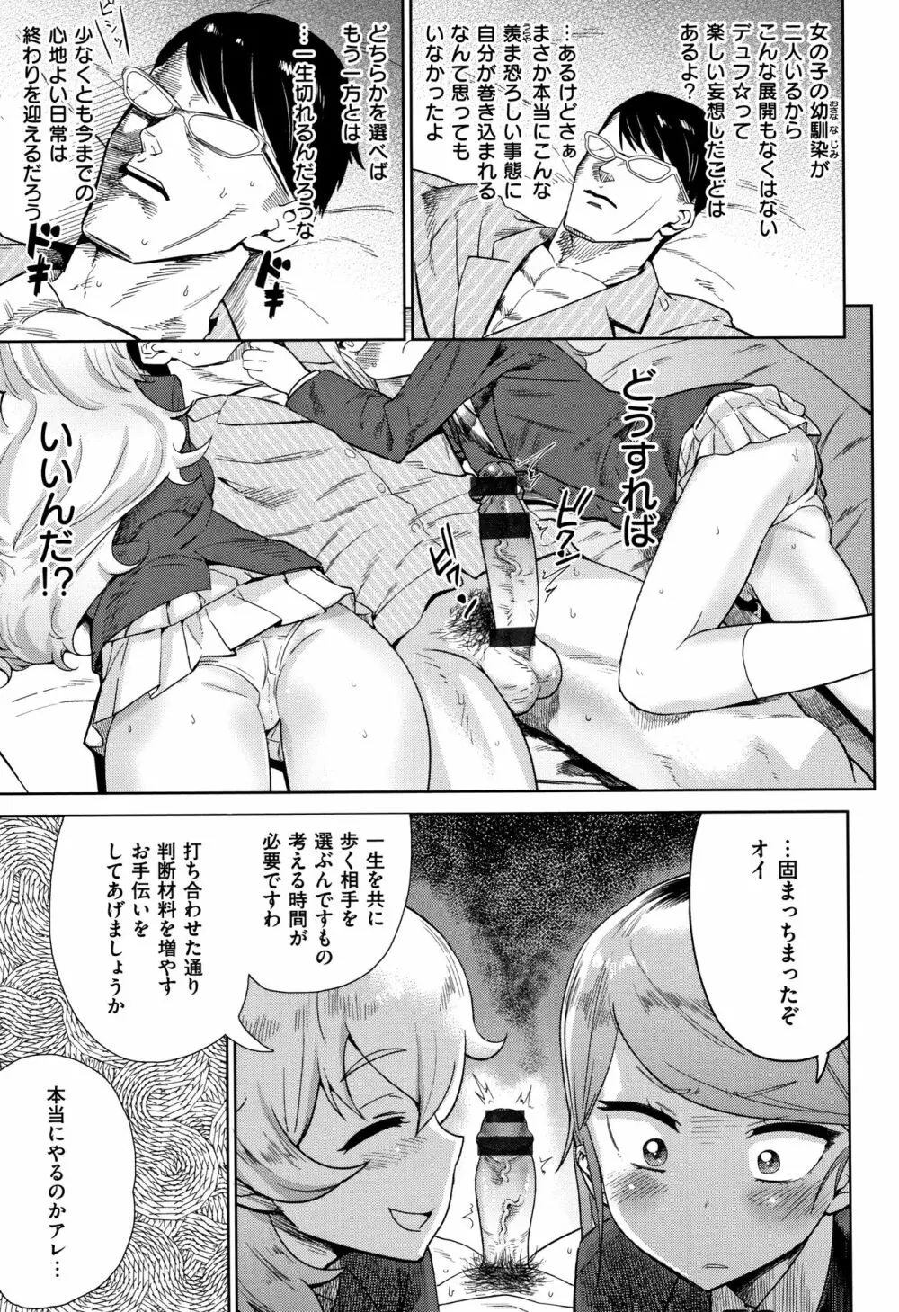 らぶほりっく！ + 8P小冊子 Page.92