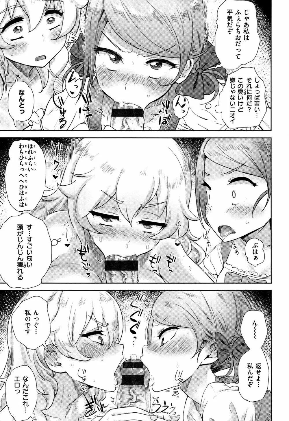 らぶほりっく！ + 8P小冊子 Page.96