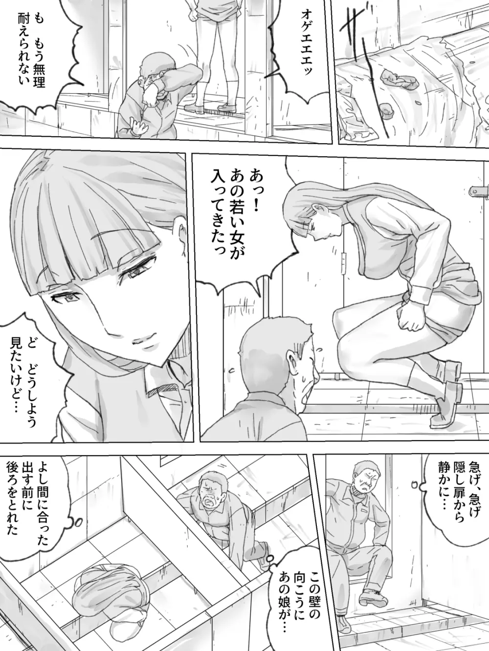 覗きビル ～デパートの溝トイレ～ Page.16