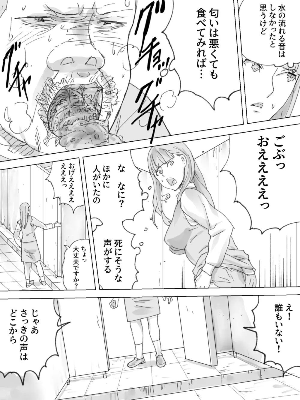 覗きビル ～デパートの溝トイレ～ Page.22