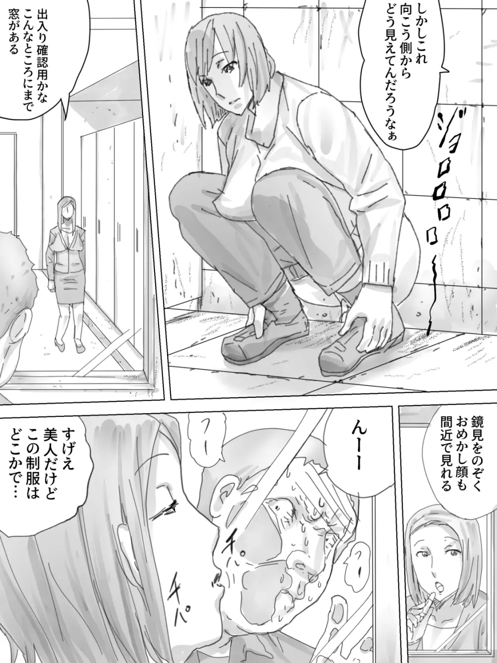 覗きビル ～デパートの溝トイレ～ Page.5