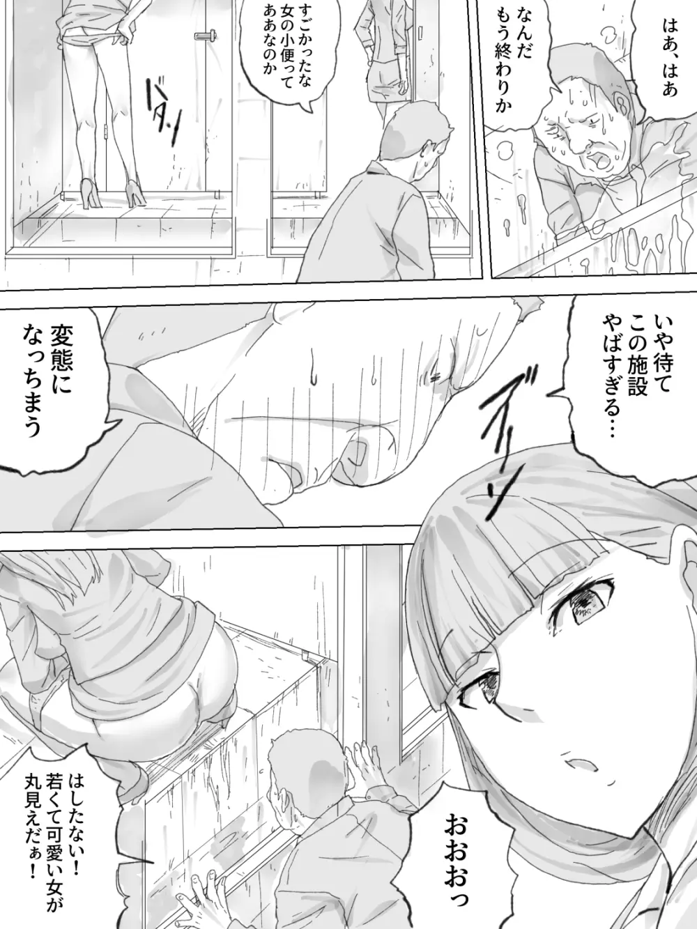 覗きビル ～デパートの溝トイレ～ Page.8