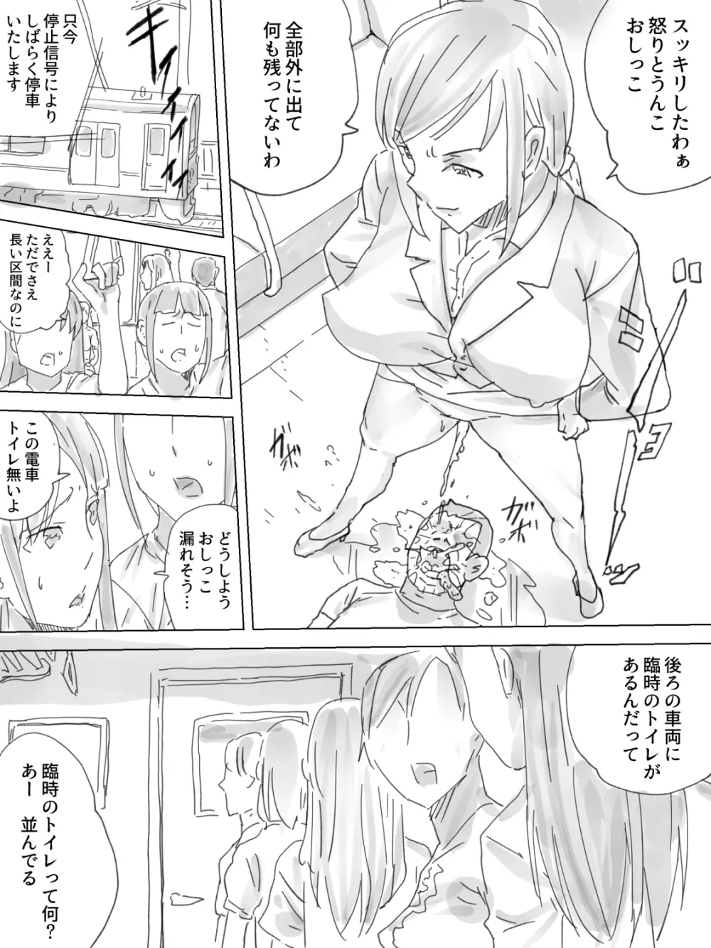 排泄列車 Page.17