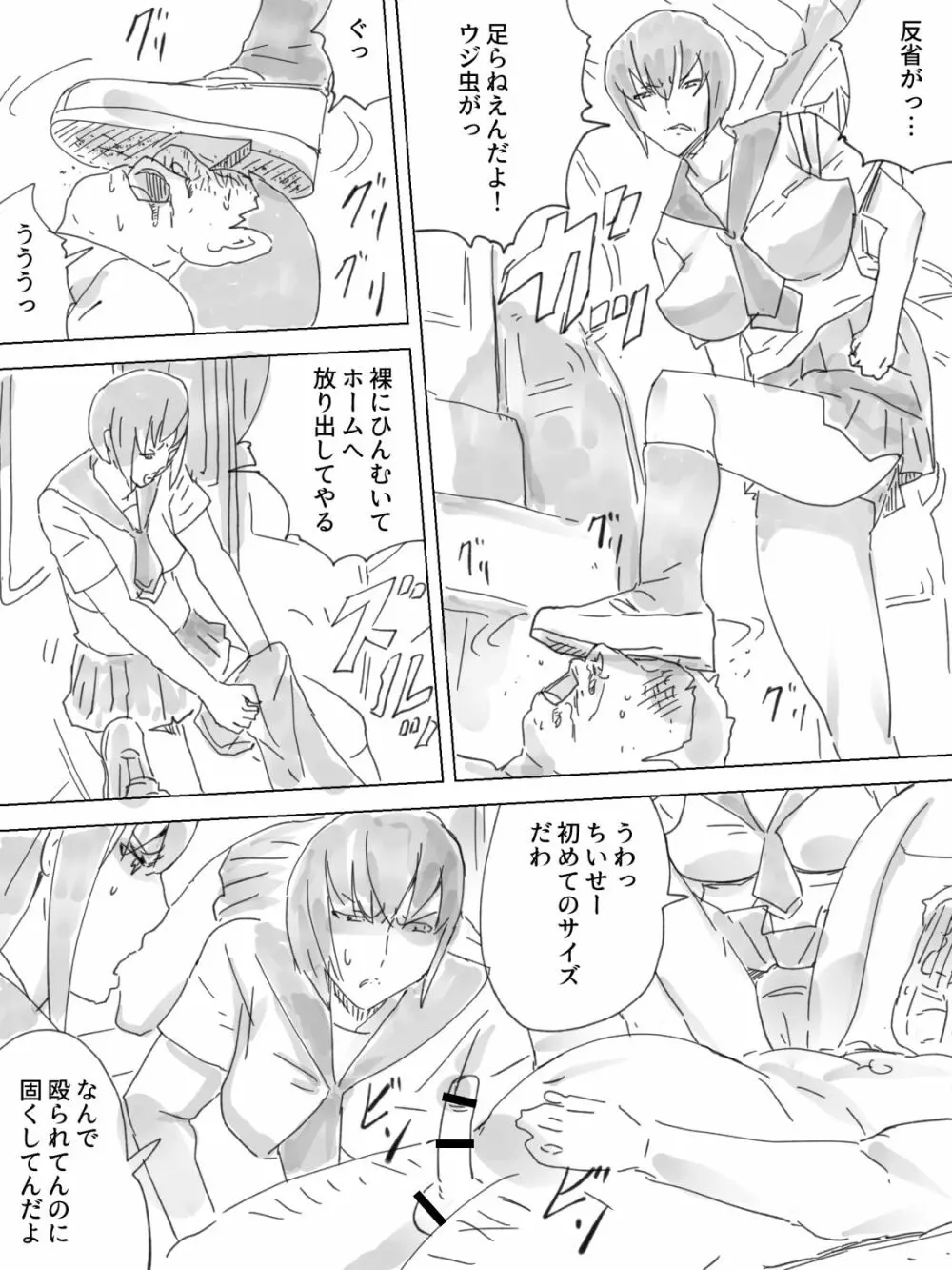 排泄列車 Page.4