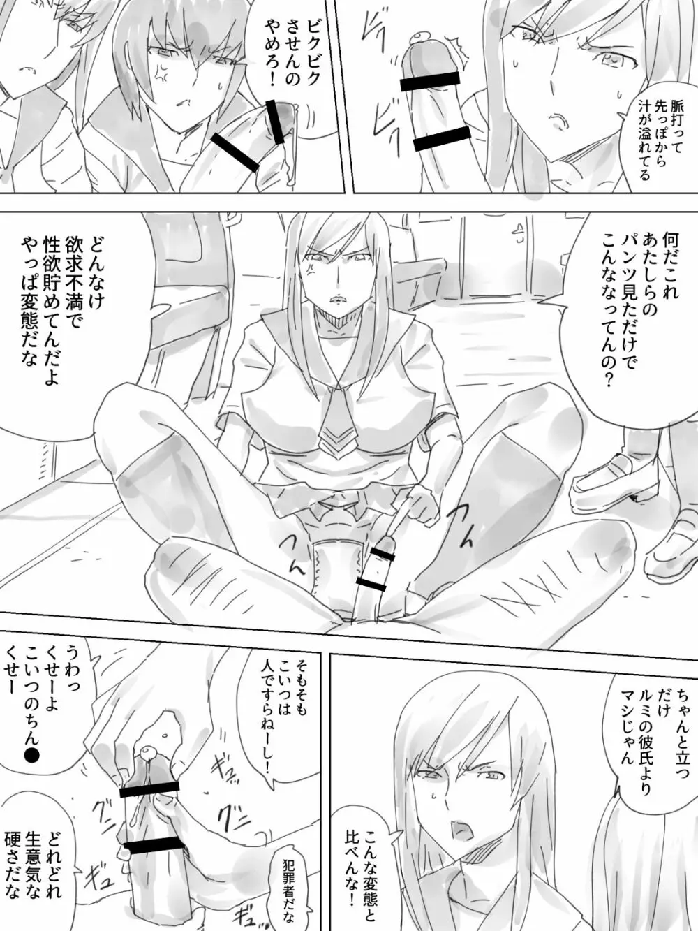 排泄列車 Page.5