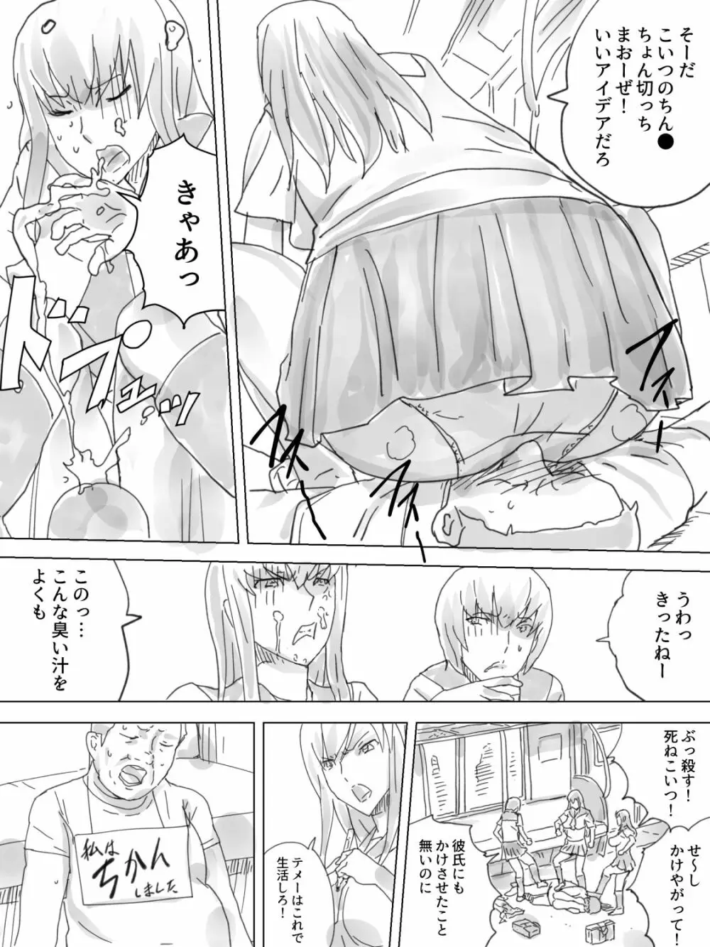 排泄列車 Page.6