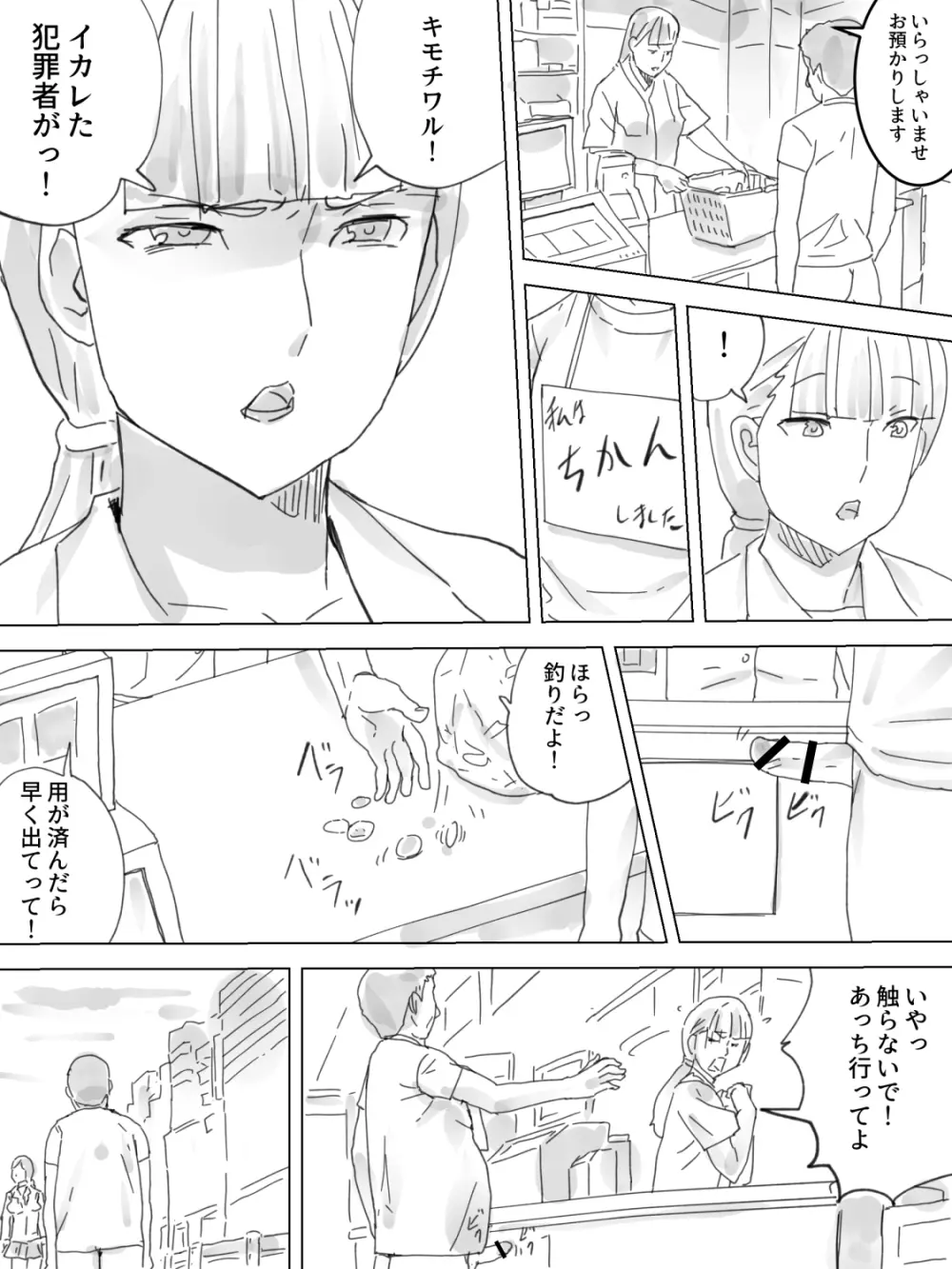 排泄列車 Page.7