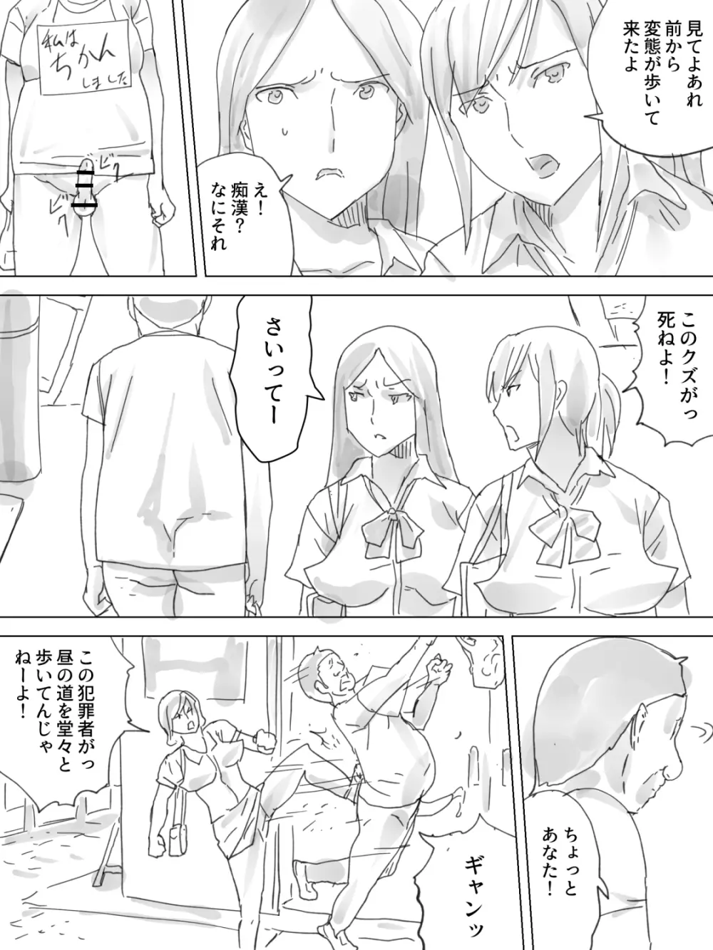 排泄列車 Page.8