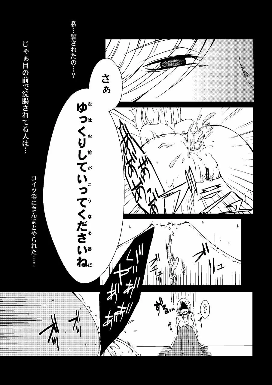 騙された浣腸羞恥撮影会2 Page.15