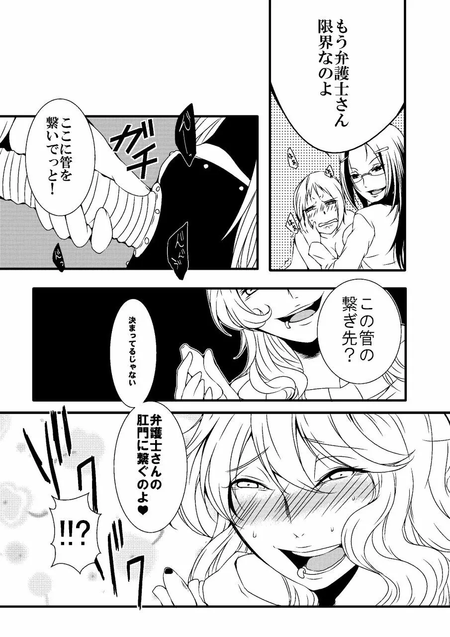 騙された浣腸羞恥撮影会2 Page.17