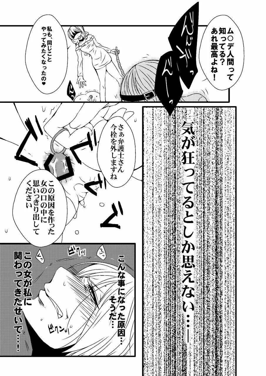 騙された浣腸羞恥撮影会2 Page.18