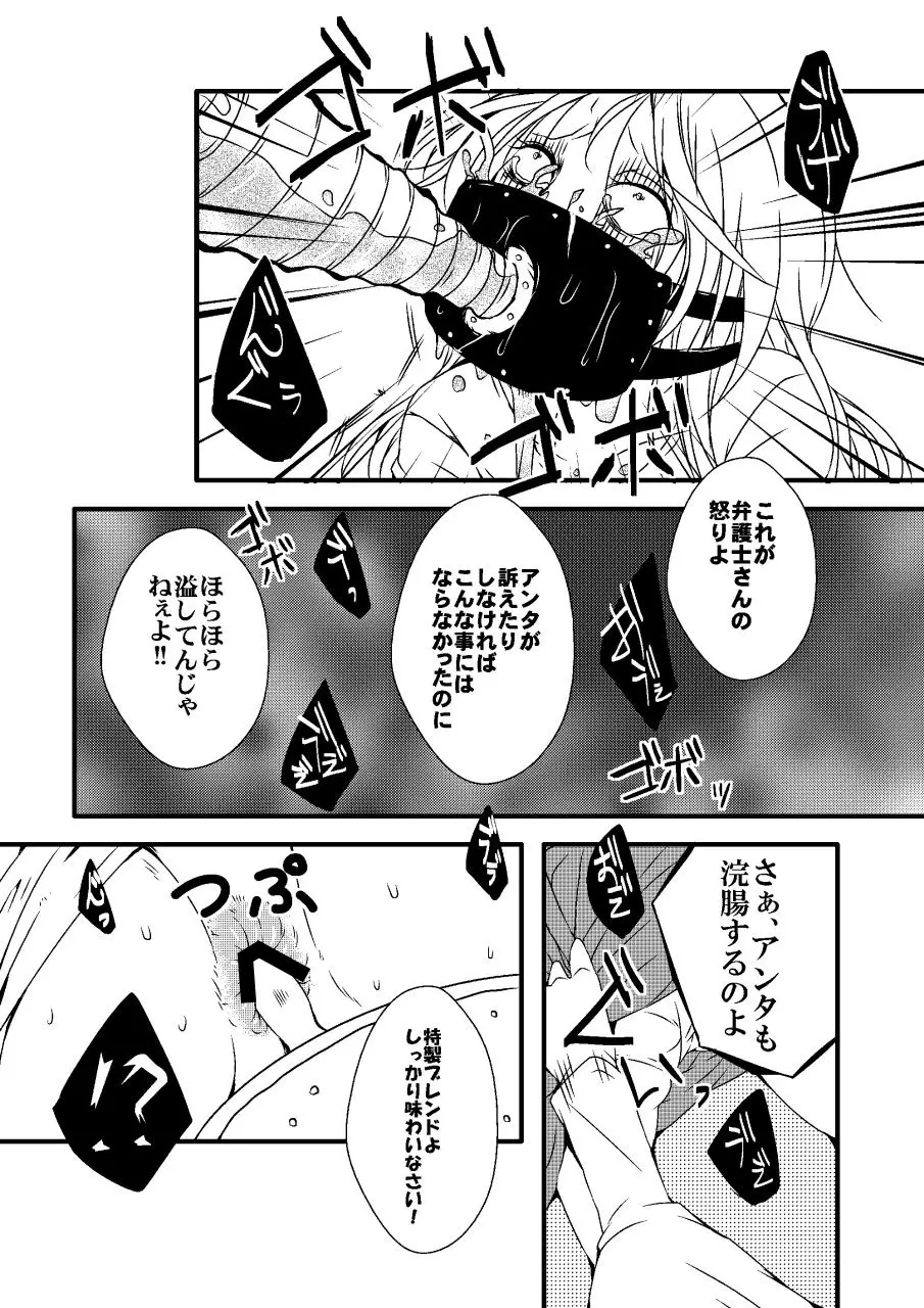 騙された浣腸羞恥撮影会2 Page.20