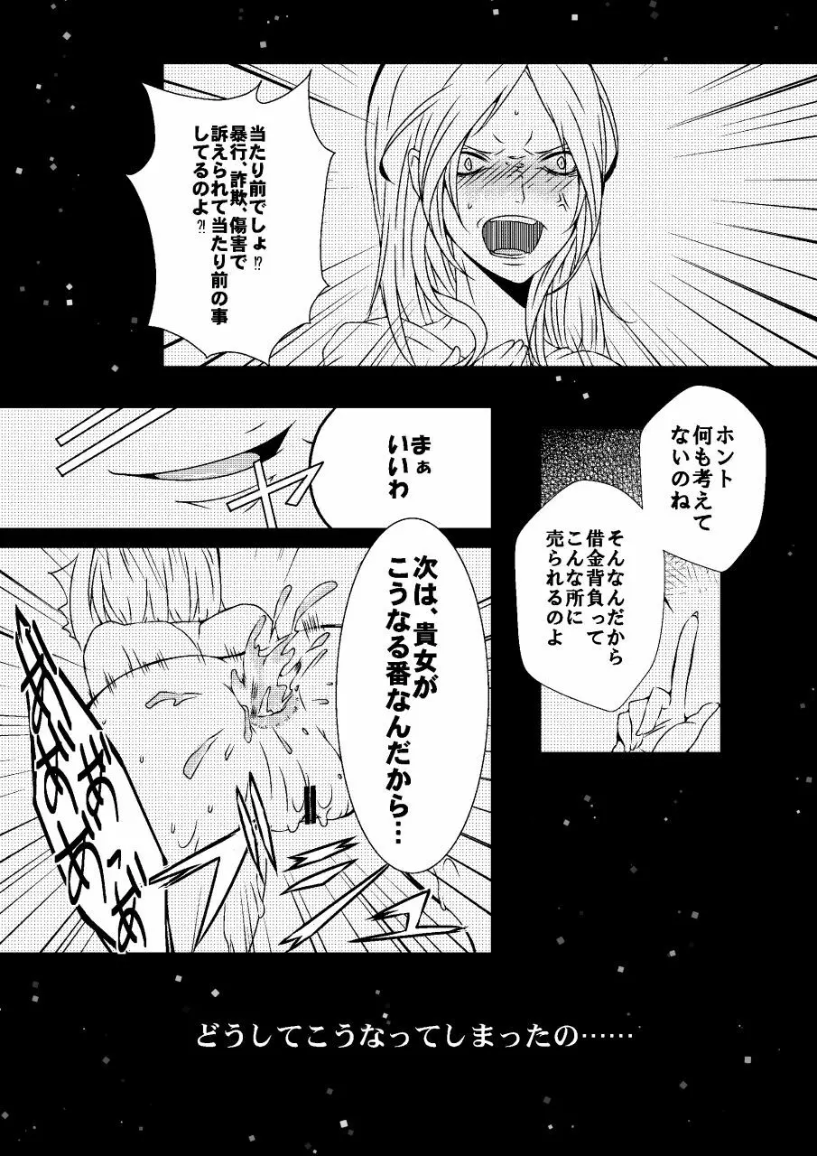 騙された浣腸羞恥撮影会2 Page.3