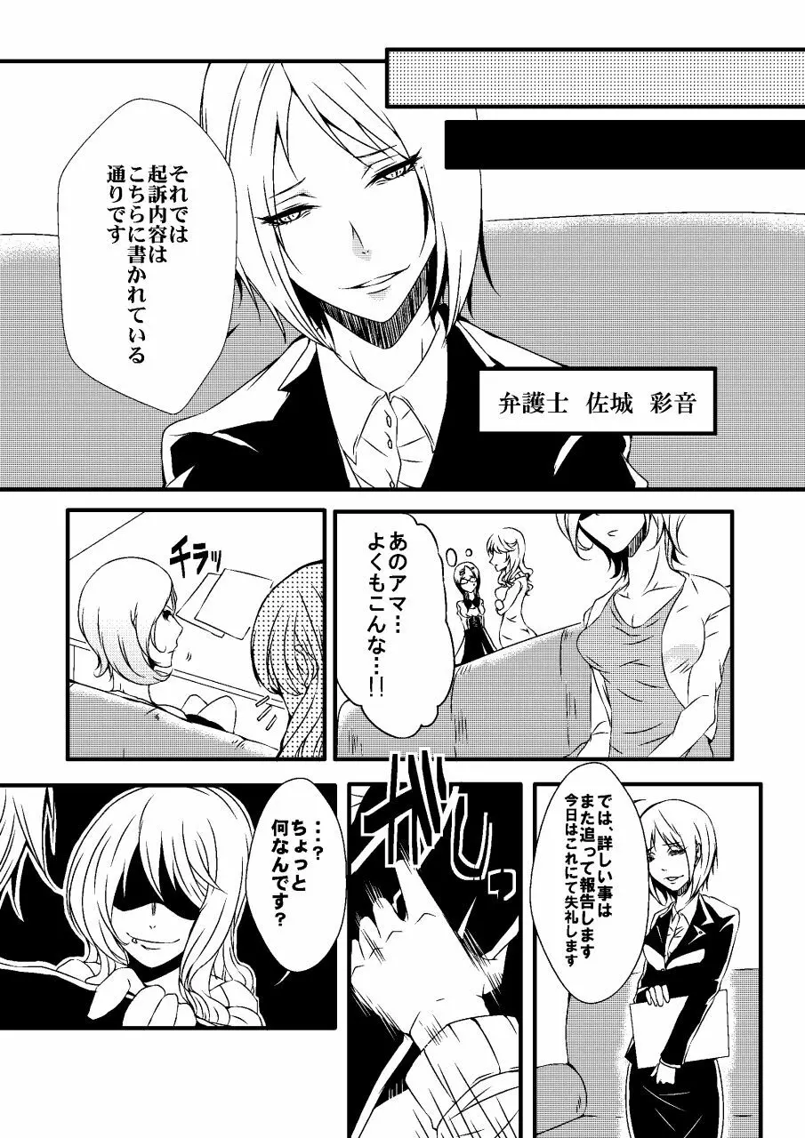 騙された浣腸羞恥撮影会2 Page.5