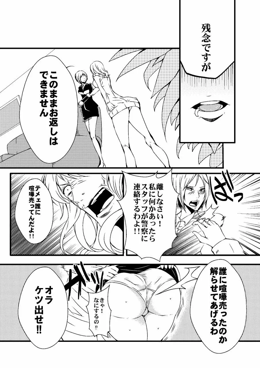 騙された浣腸羞恥撮影会2 Page.6