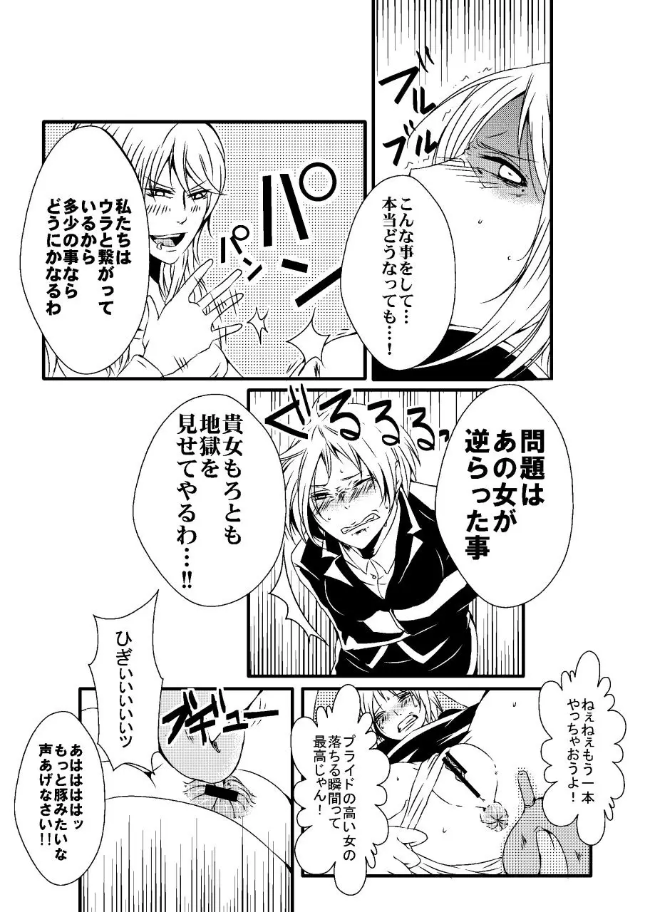 騙された浣腸羞恥撮影会2 Page.8