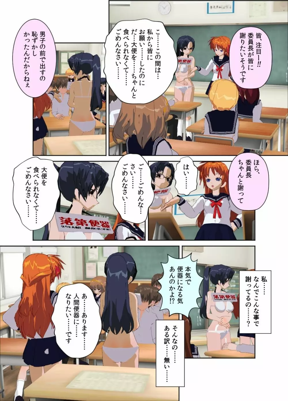 委員長はクラスで虐められています ～食糞便器～ Page.15