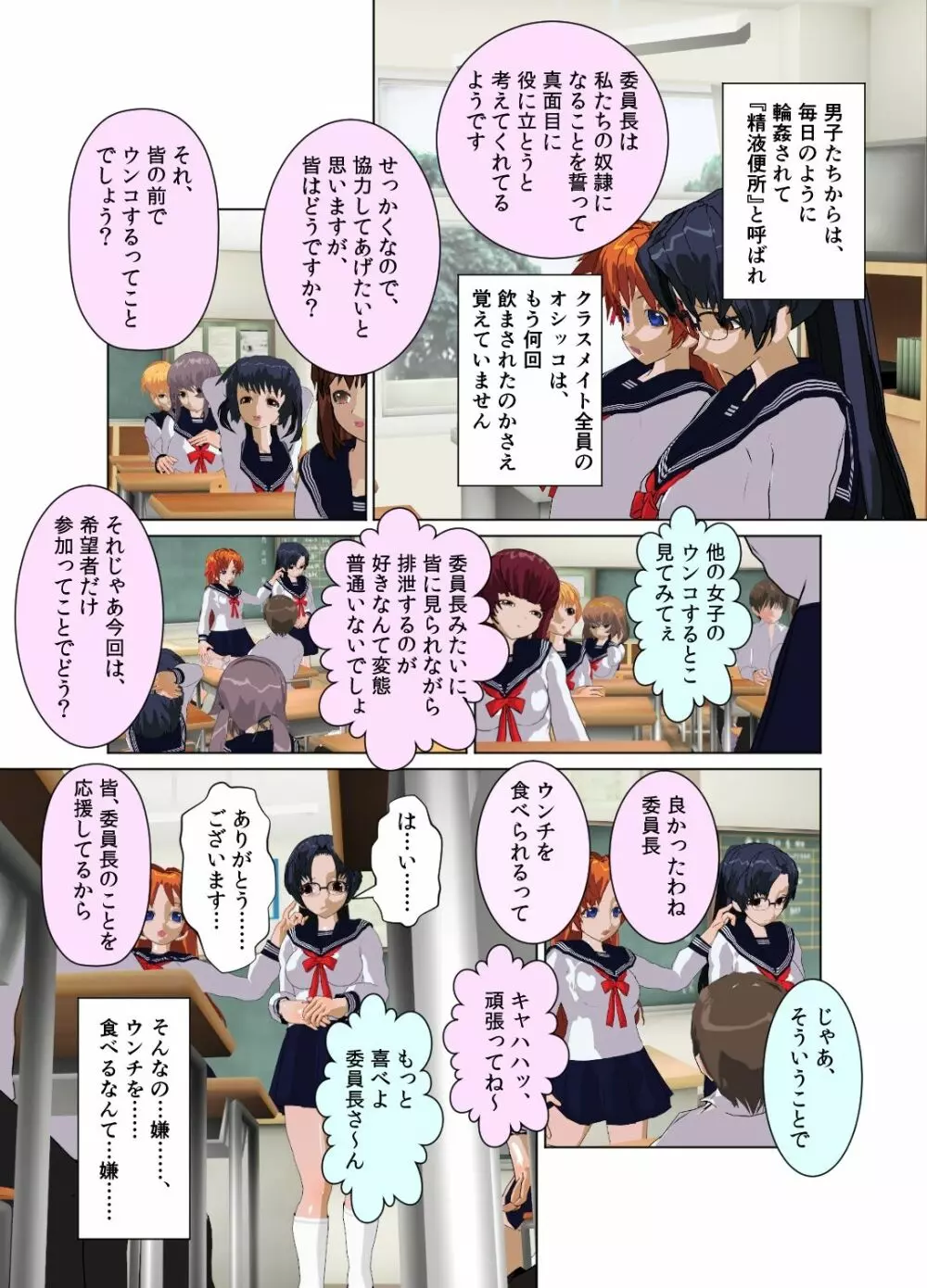 委員長はクラスで虐められています ～食糞便器～ Page.6