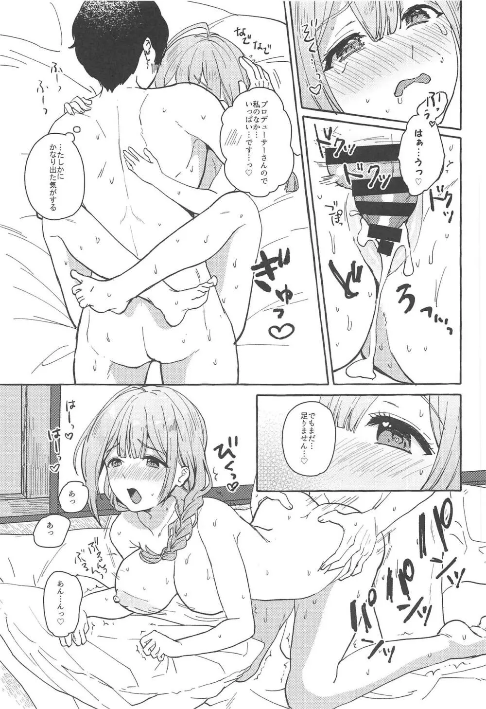 いっぱいちゆき～温泉編～ Page.10