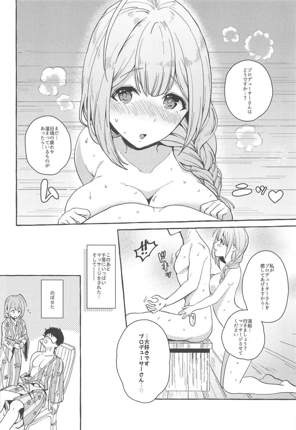 いっぱいちゆき～温泉編～ Page.15