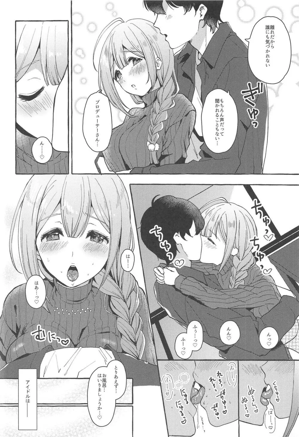 いっぱいちゆき～温泉編～ Page.3