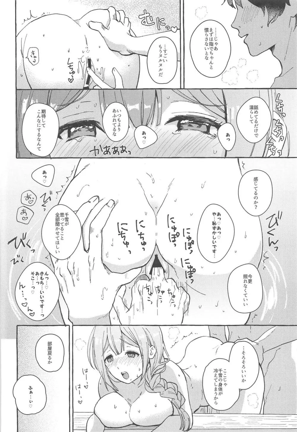 いっぱいちゆき～温泉編～ Page.7