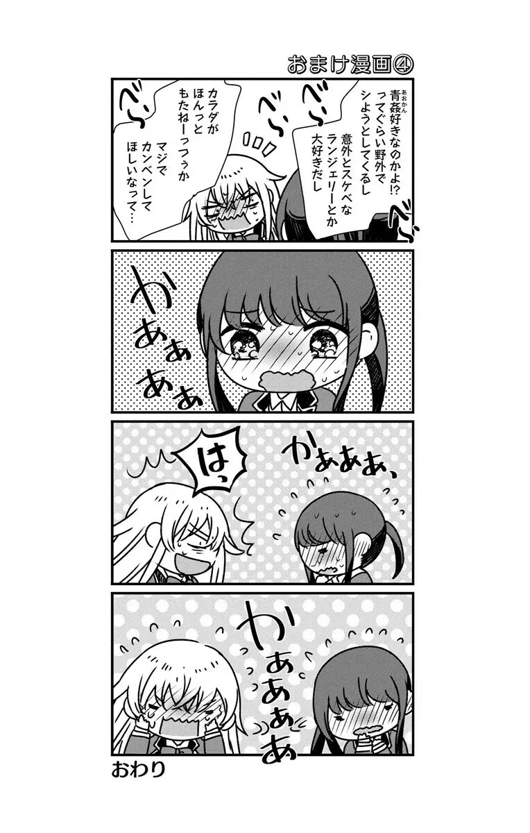 にょたえっち。3 ～まだまだ俺、女のカラダで義兄と恋をしていきます～ Page.108