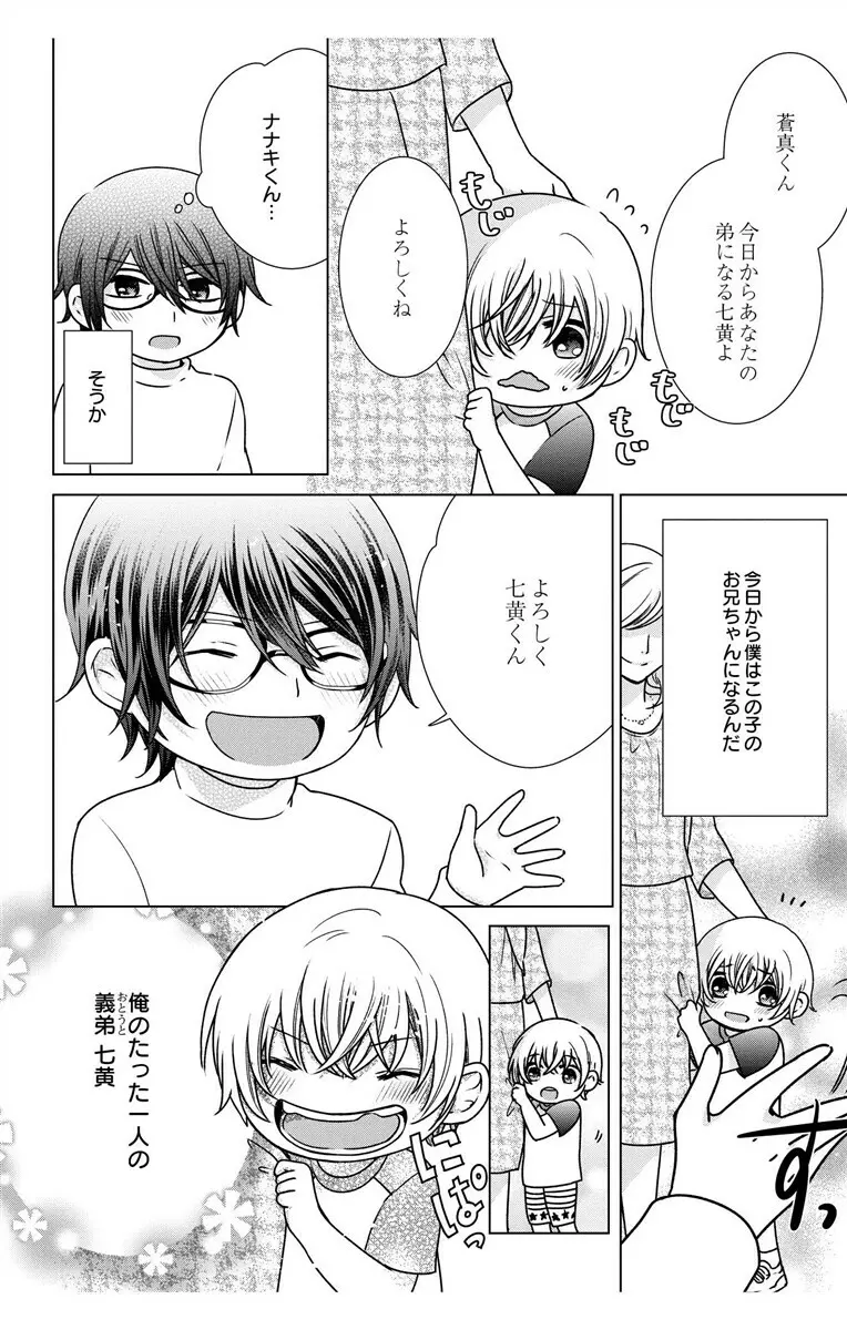 にょたえっち。3 ～まだまだ俺、女のカラダで義兄と恋をしていきます～ Page.110