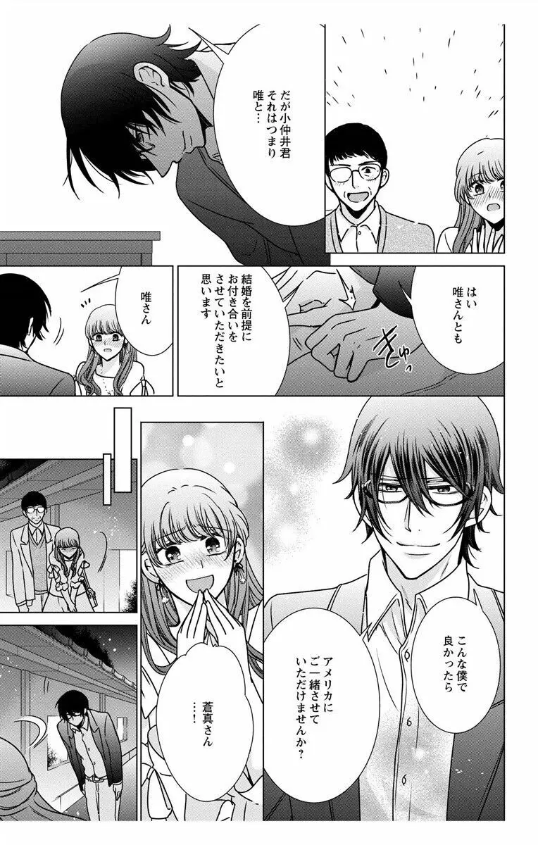 にょたえっち。3 ～まだまだ俺、女のカラダで義兄と恋をしていきます～ Page.113