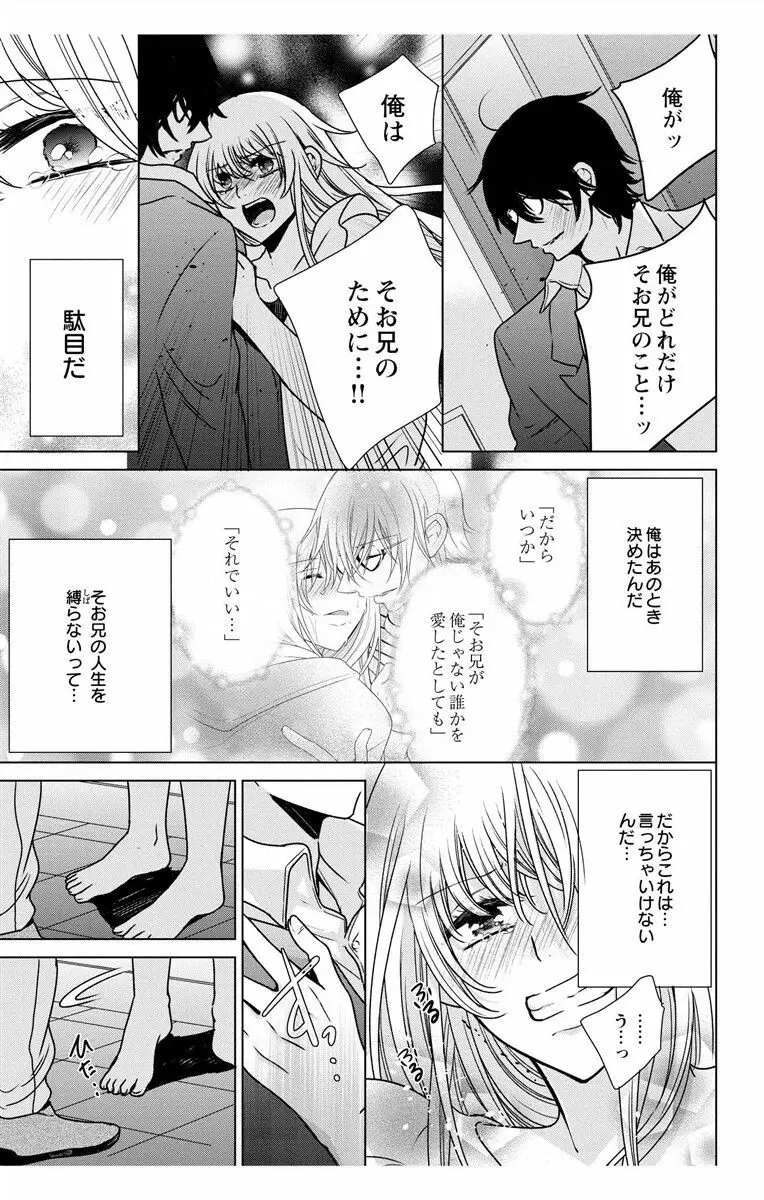 にょたえっち。3 ～まだまだ俺、女のカラダで義兄と恋をしていきます～ Page.121