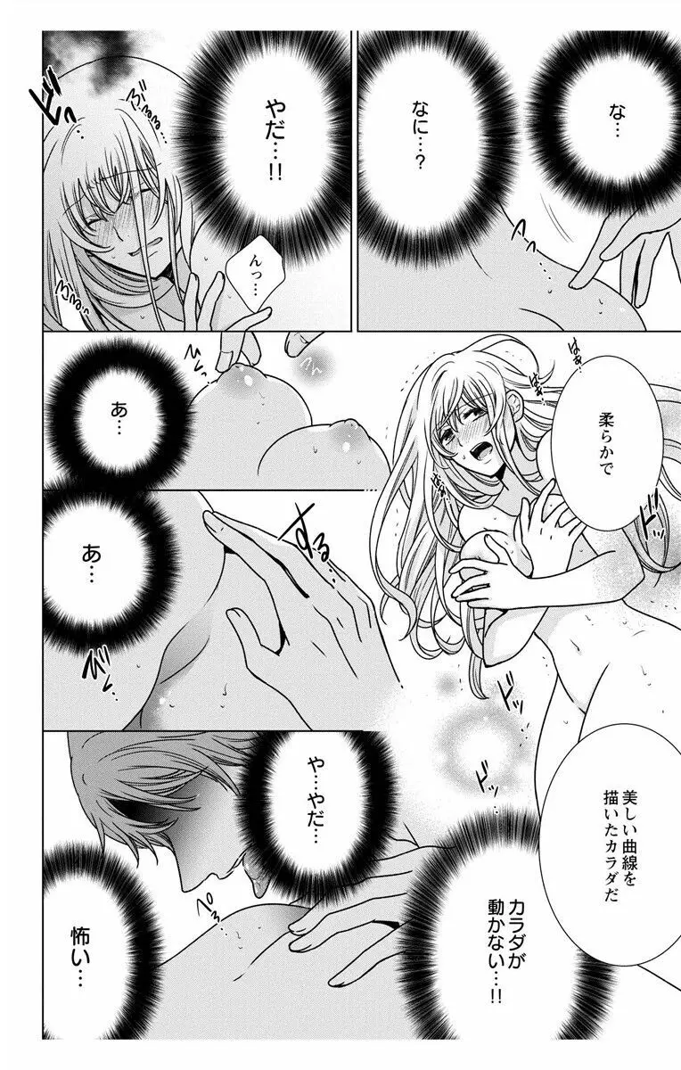 にょたえっち。3 ～まだまだ俺、女のカラダで義兄と恋をしていきます～ Page.130