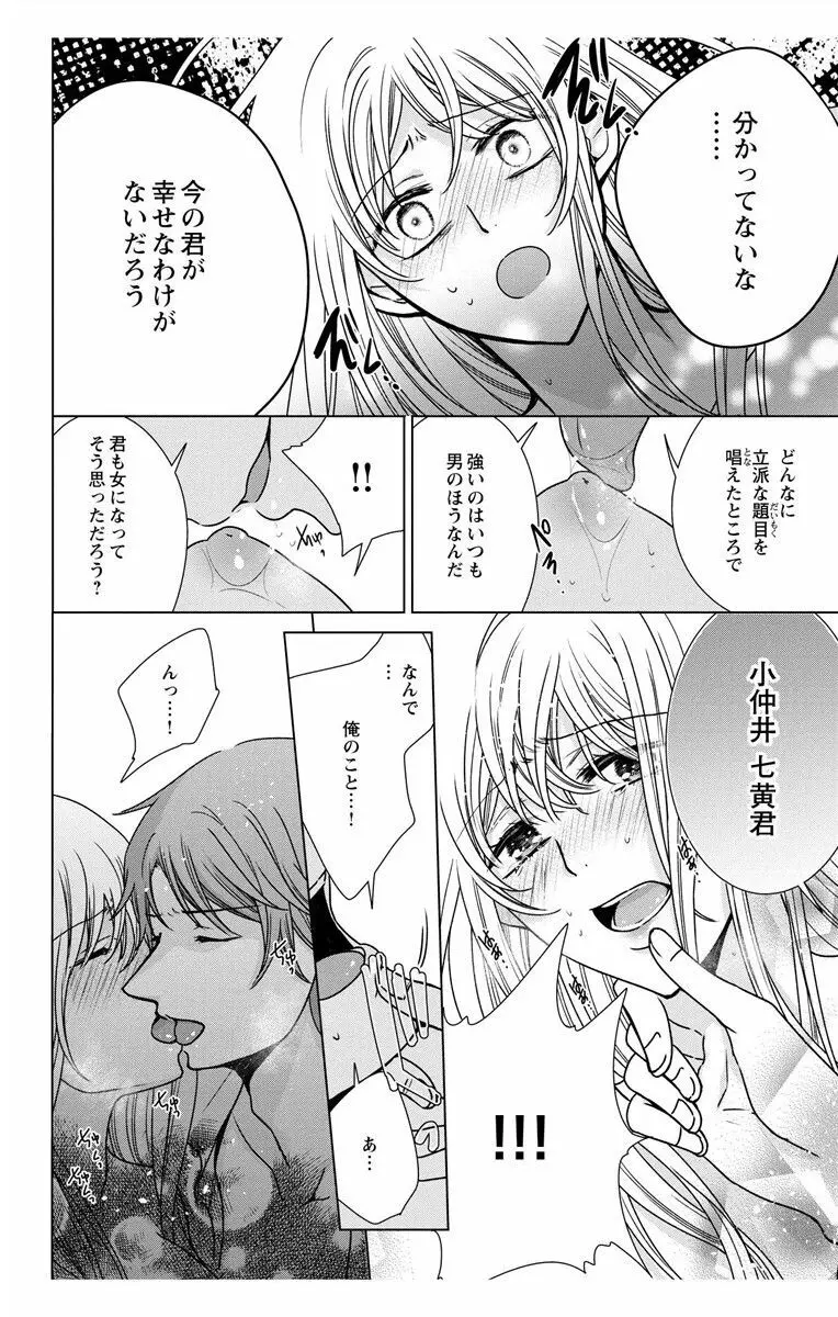 にょたえっち。3 ～まだまだ俺、女のカラダで義兄と恋をしていきます～ Page.132