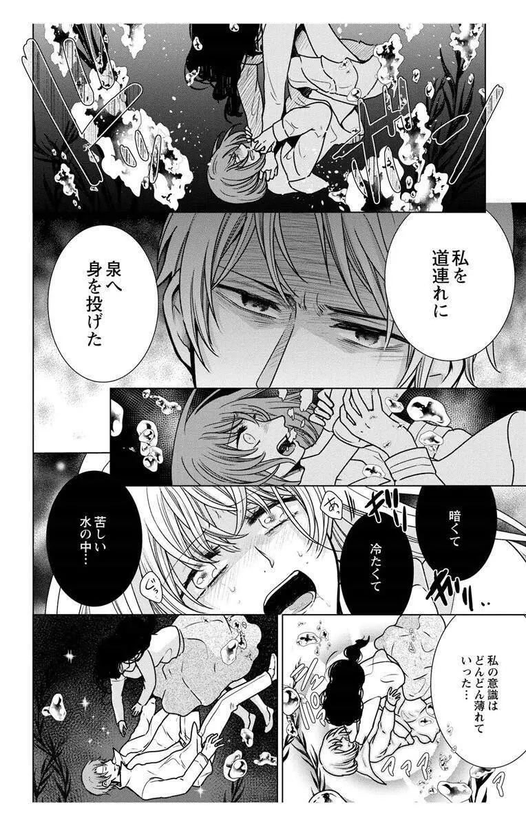 にょたえっち。3 ～まだまだ俺、女のカラダで義兄と恋をしていきます～ Page.138