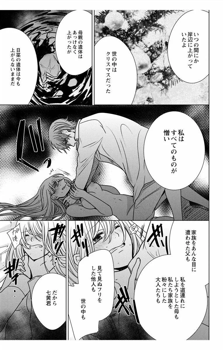 にょたえっち。3 ～まだまだ俺、女のカラダで義兄と恋をしていきます～ Page.139