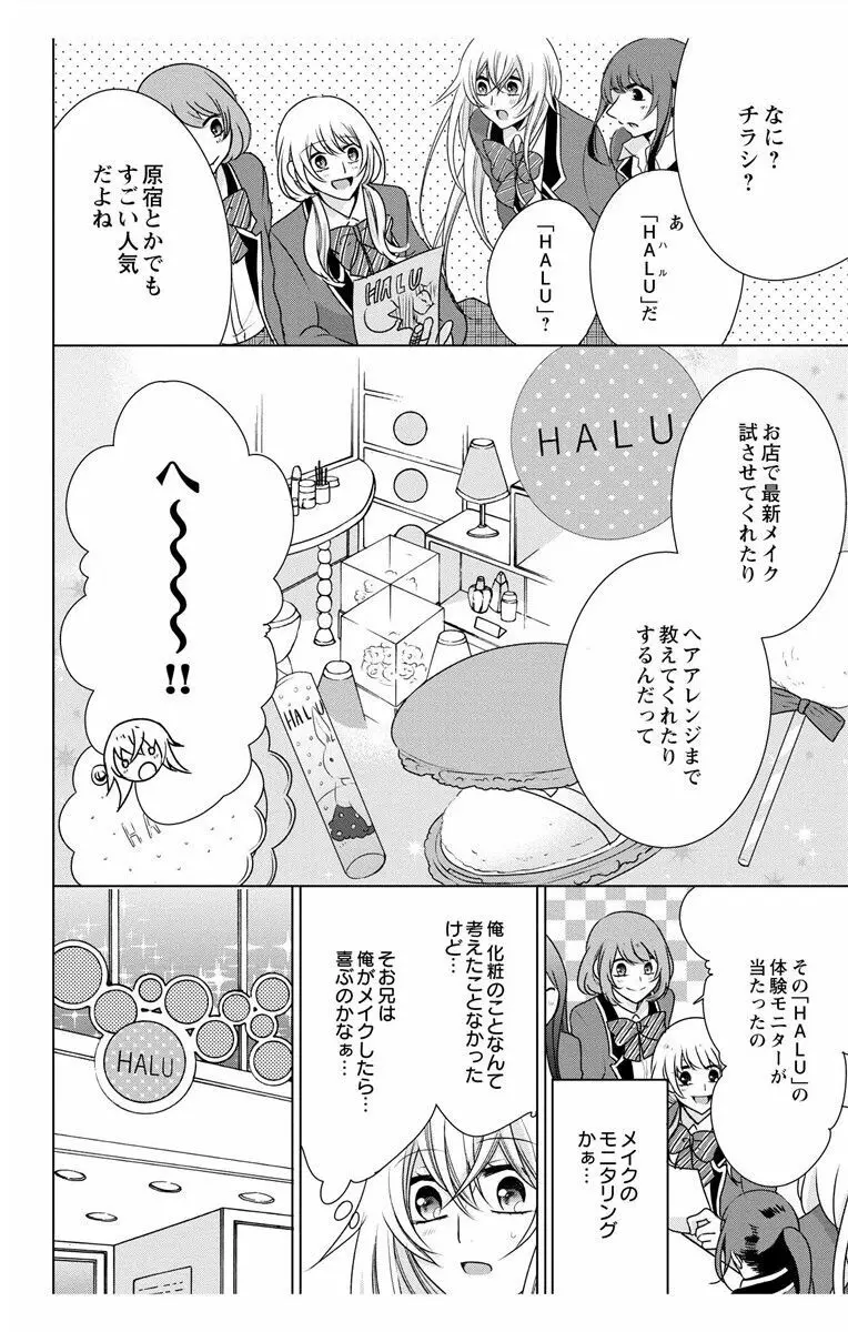 にょたえっち。3 ～まだまだ俺、女のカラダで義兄と恋をしていきます～ Page.14