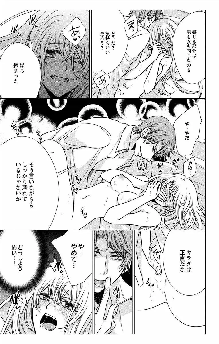 にょたえっち。3 ～まだまだ俺、女のカラダで義兄と恋をしていきます～ Page.141