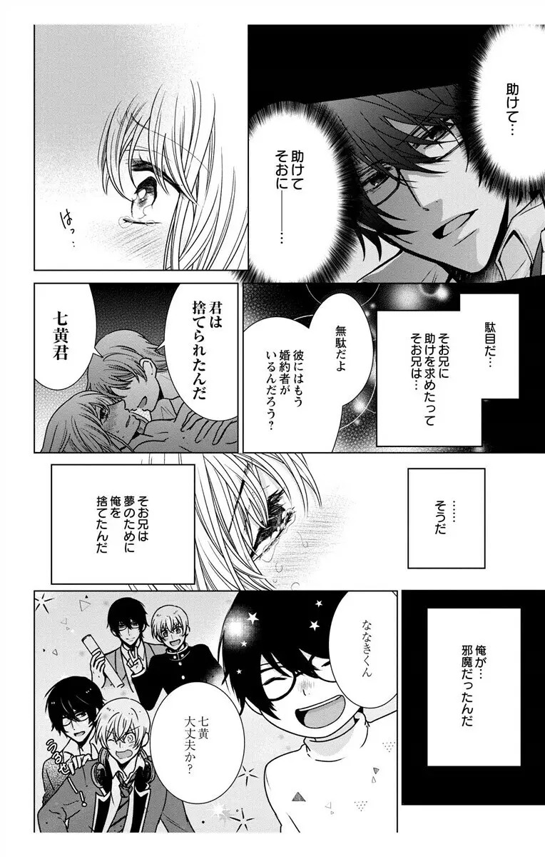 にょたえっち。3 ～まだまだ俺、女のカラダで義兄と恋をしていきます～ Page.142