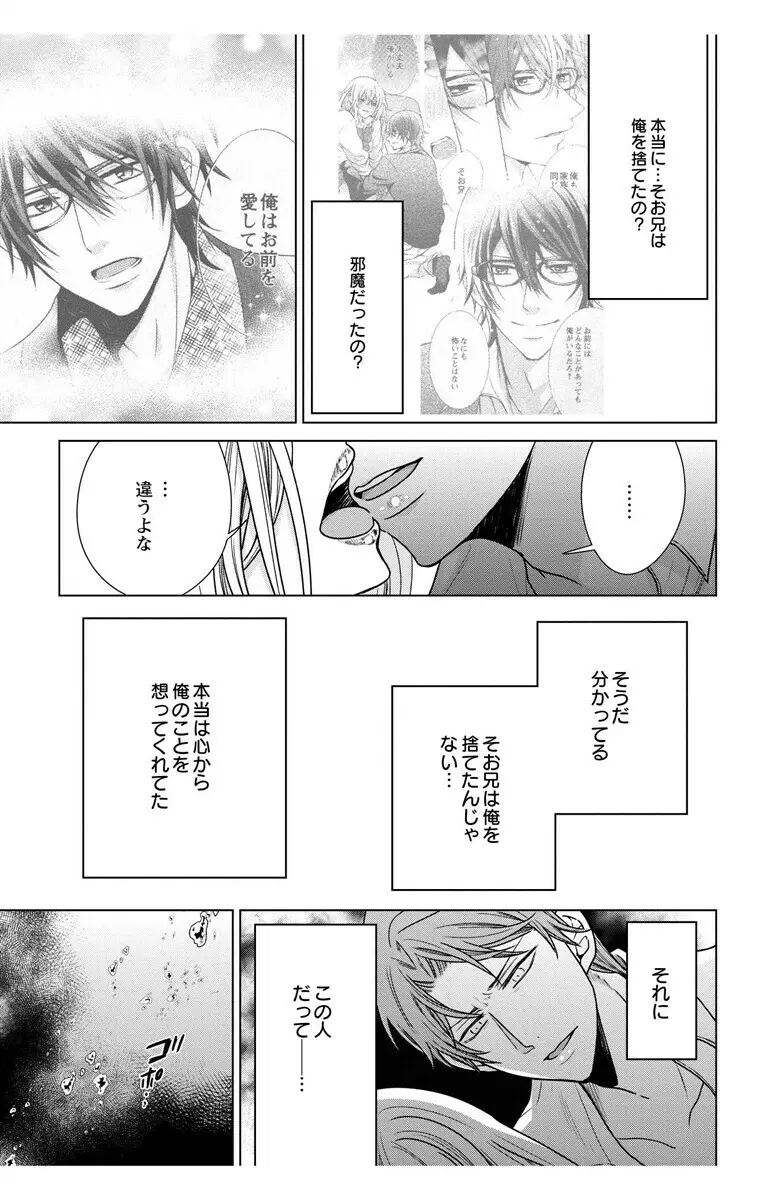 にょたえっち。3 ～まだまだ俺、女のカラダで義兄と恋をしていきます～ Page.143