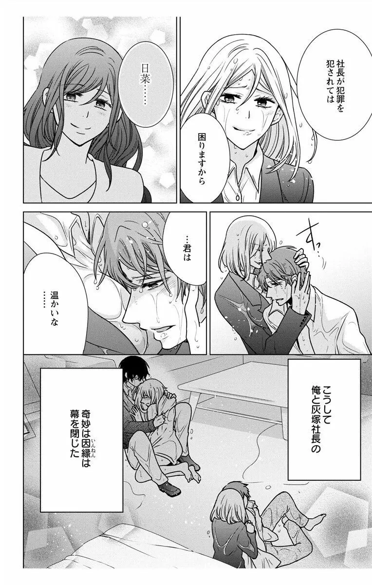 にょたえっち。3 ～まだまだ俺、女のカラダで義兄と恋をしていきます～ Page.152