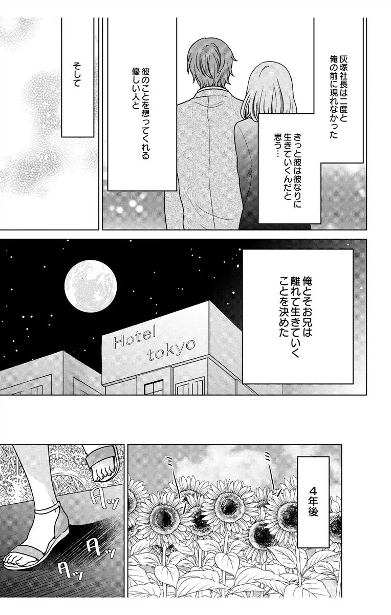 にょたえっち。3 ～まだまだ俺、女のカラダで義兄と恋をしていきます～ Page.153