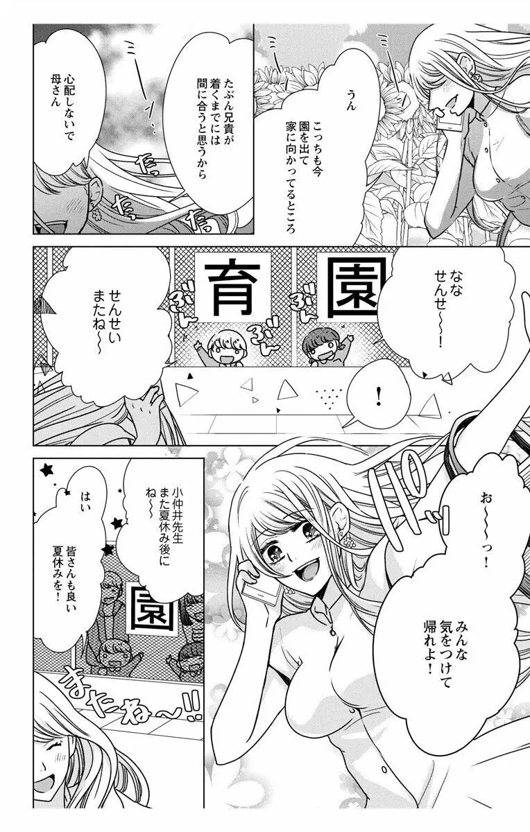 にょたえっち。3 ～まだまだ俺、女のカラダで義兄と恋をしていきます～ Page.154