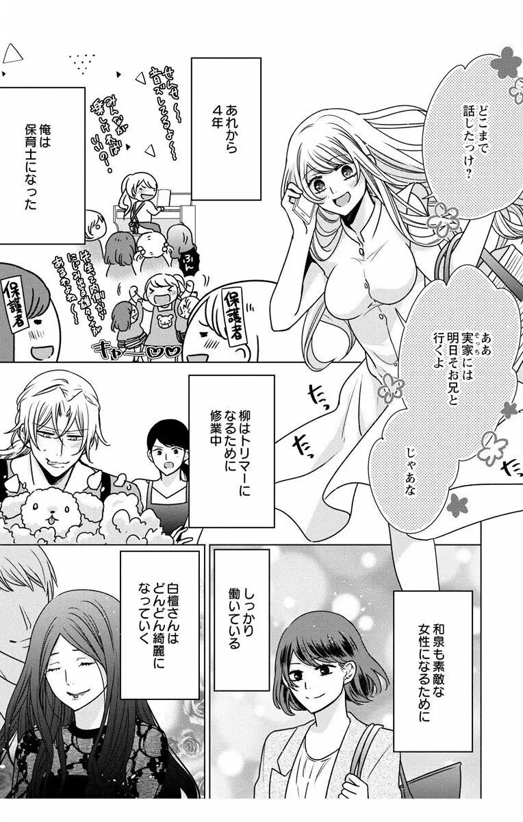 にょたえっち。3 ～まだまだ俺、女のカラダで義兄と恋をしていきます～ Page.155